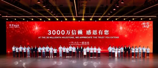 與會(huì)領(lǐng)導(dǎo)為客戶(hù)頒發(fā)專(zhuān)屬“3000萬(wàn)輛客戶(hù)勛章” 與會(huì)領(lǐng)導(dǎo)為客戶(hù)頒發(fā)專(zhuān)屬“3000萬(wàn)輛客戶(hù)勛章”